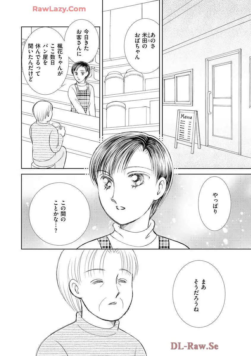 ブレッチェン～相対的貧困の中で～ 第17話 - Page 8