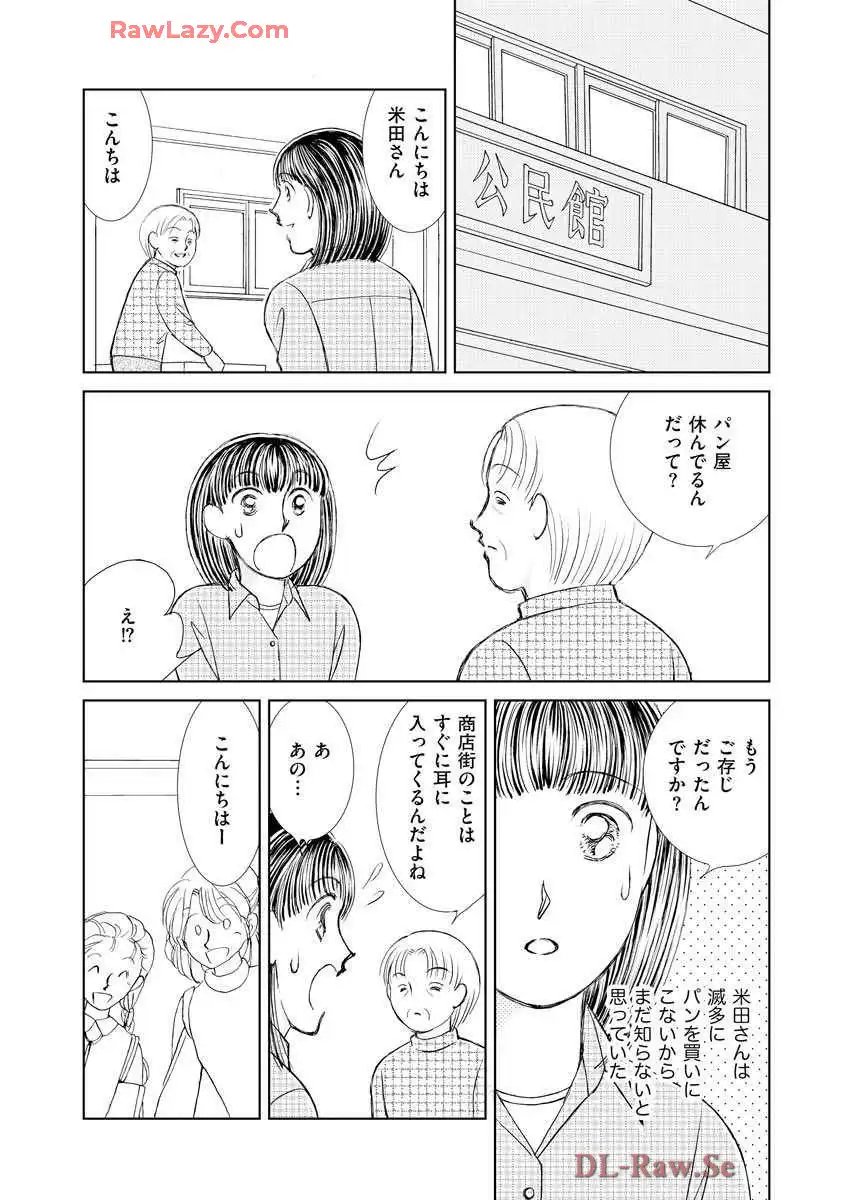 ブレッチェン～相対的貧困の中で～ 第17話 - Page 9