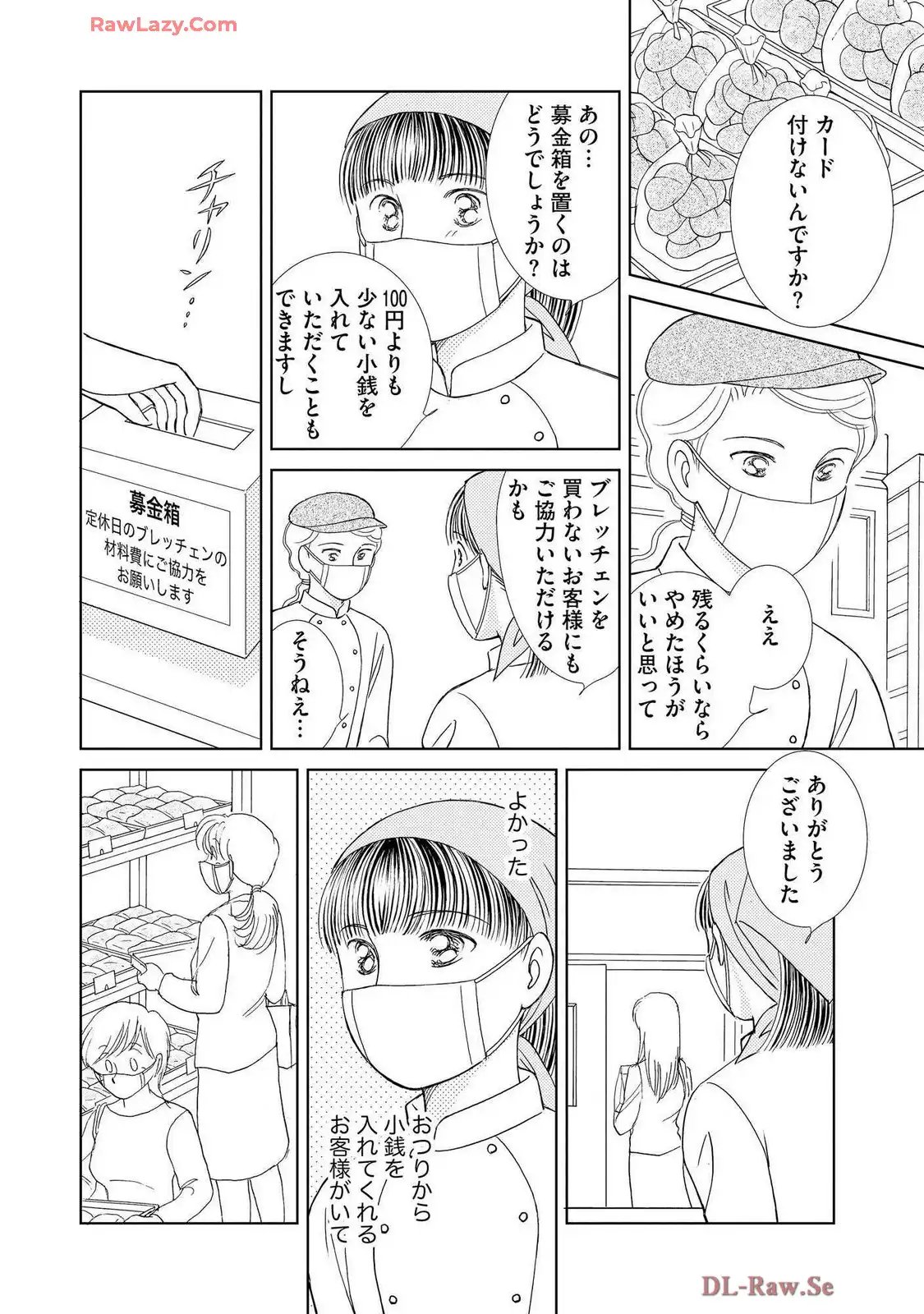 ブレッチェン～相対的貧困の中で～ 第38話 - Page 10