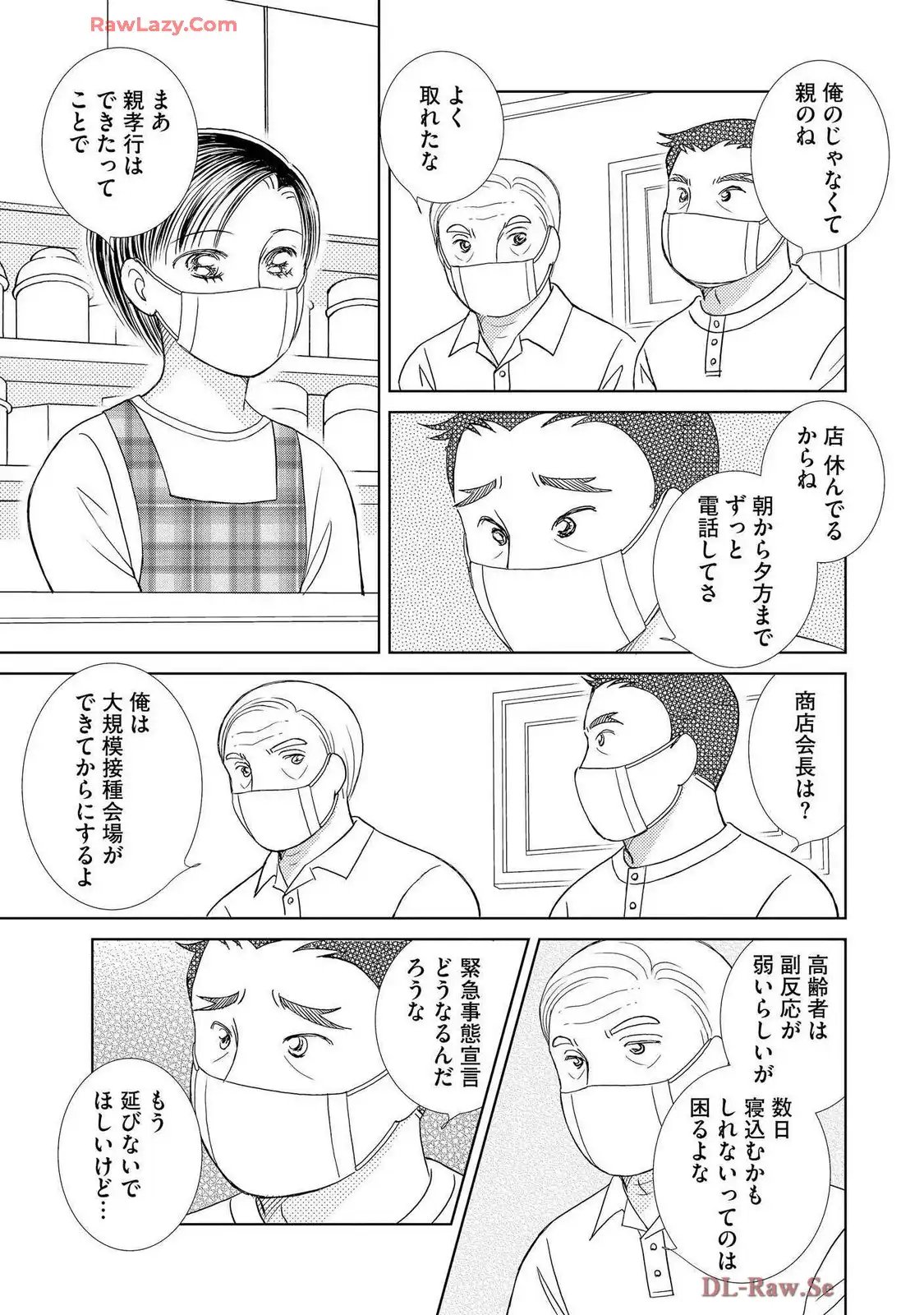 ブレッチェン～相対的貧困の中で～ 第38話 - Page 17