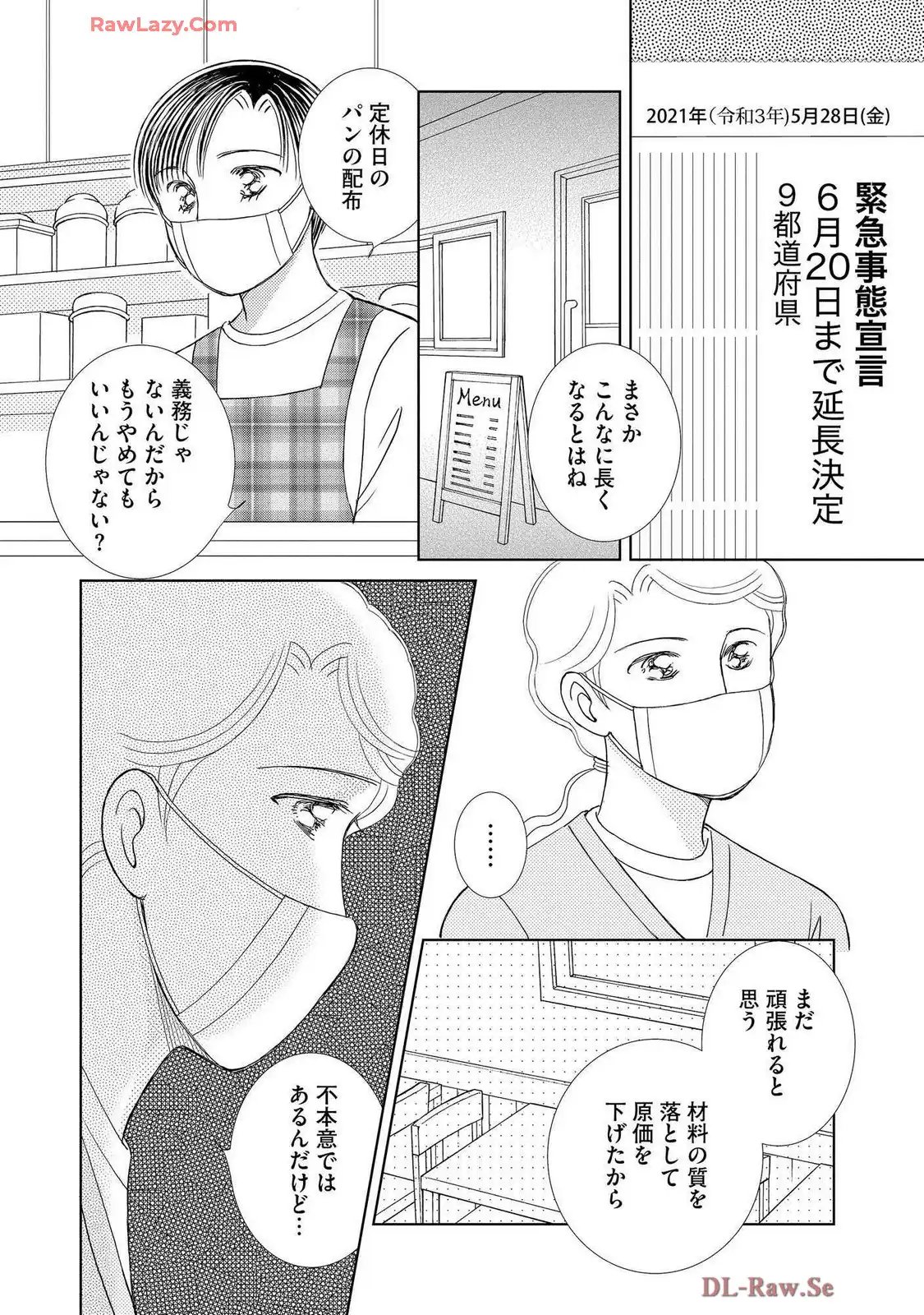 ブレッチェン～相対的貧困の中で～ 第38話 - Page 18