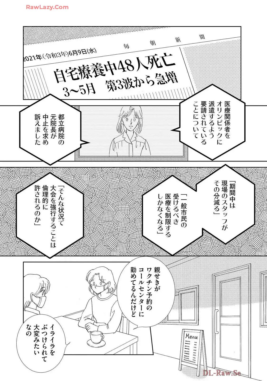 ブレッチェン～相対的貧困の中で～ 第38話 - Page 32