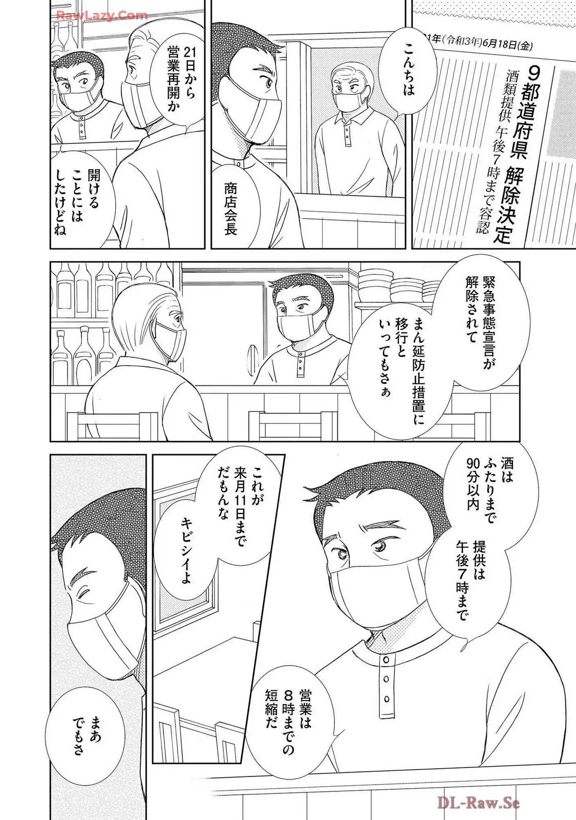 ブレッチェン～相対的貧困の中で～ 第38話 - Page 34