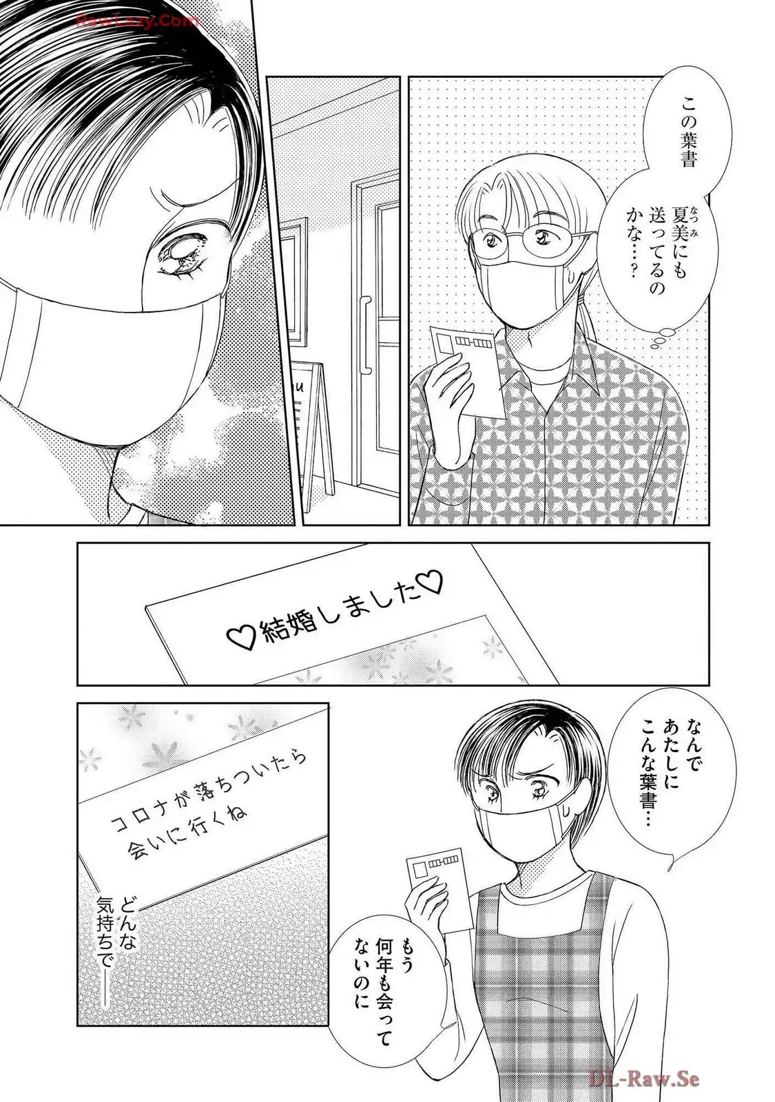 ブレッチェン～相対的貧困の中で～ 第38話 - Page 39