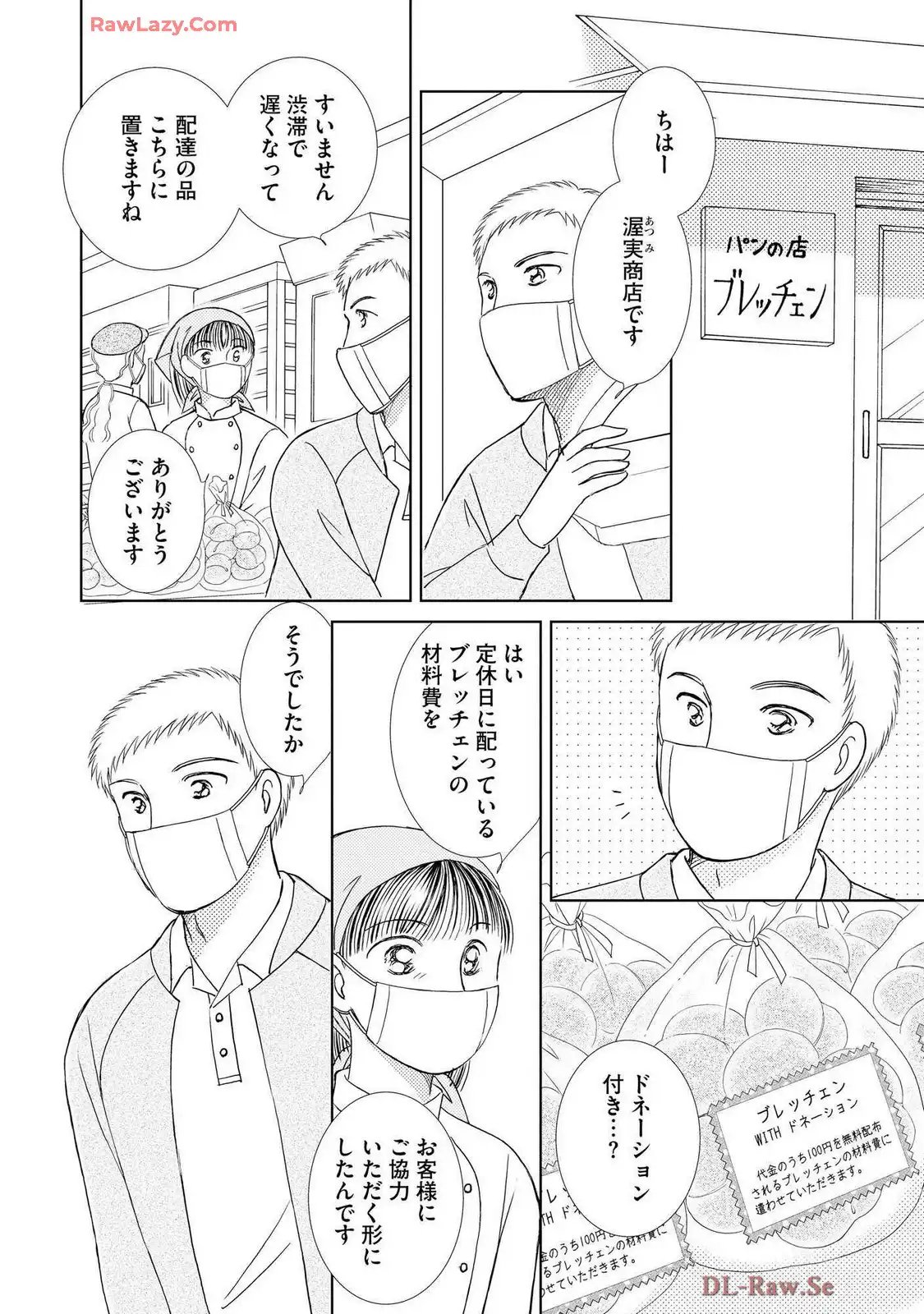 ブレッチェン～相対的貧困の中で～ 第38話 - Page 4