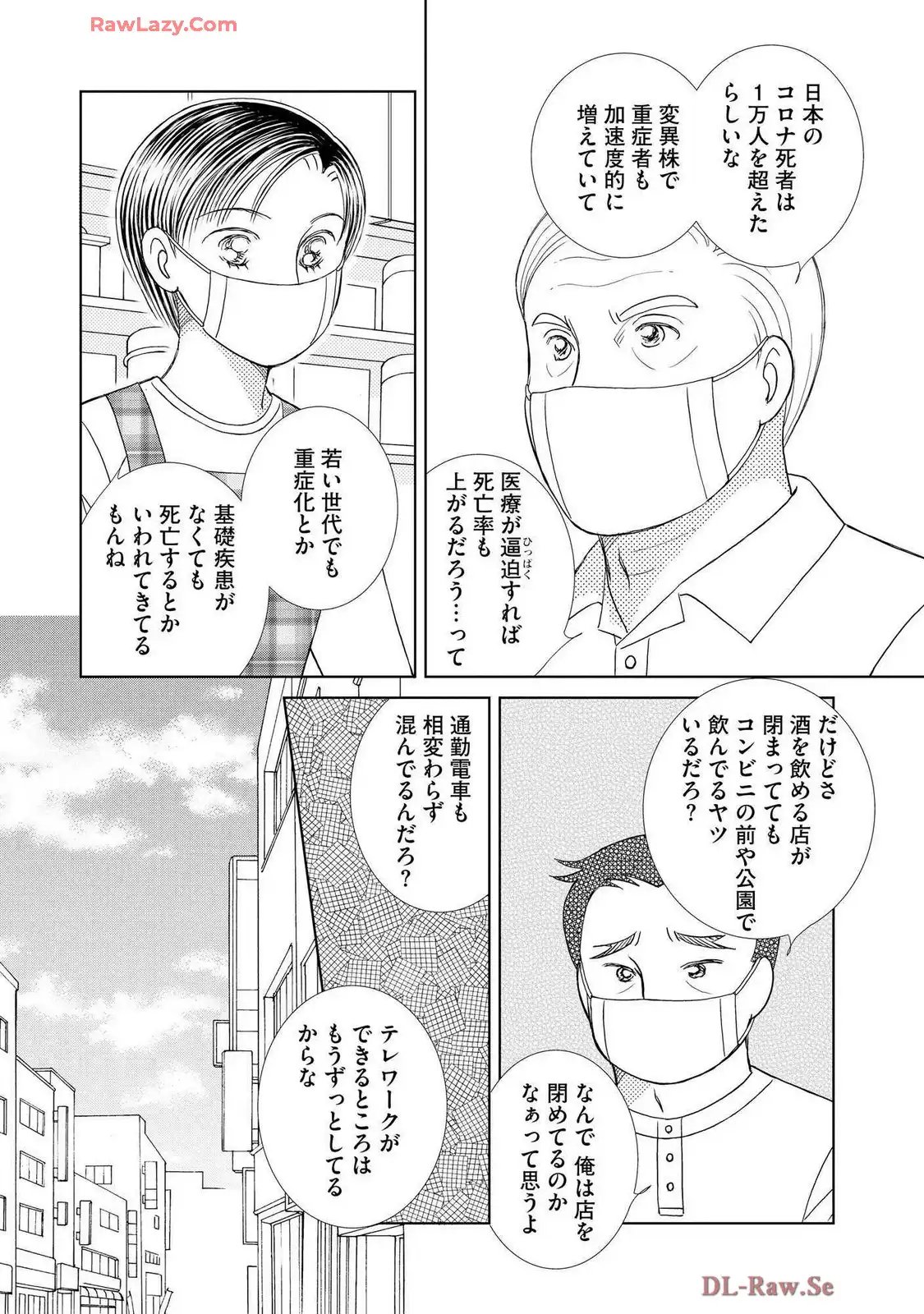 ブレッチェン～相対的貧困の中で～ 第38話 - Page 6