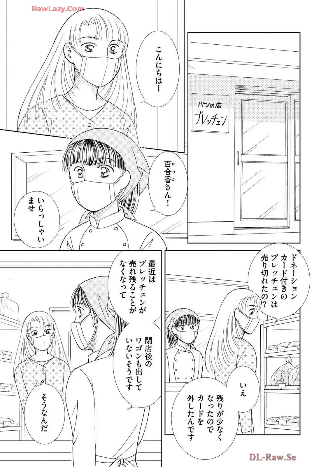 ブレッチェン～相対的貧困の中で～ 第38話 - Page 7