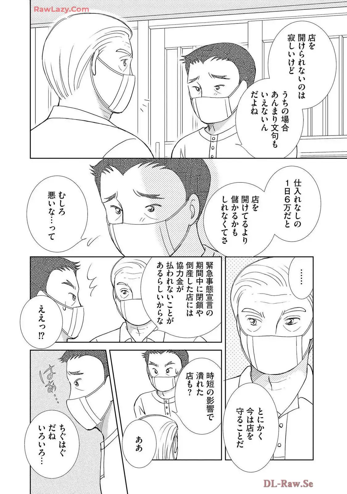 ブレッチェン～相対的貧困の中で～ 第36話 - Page 10