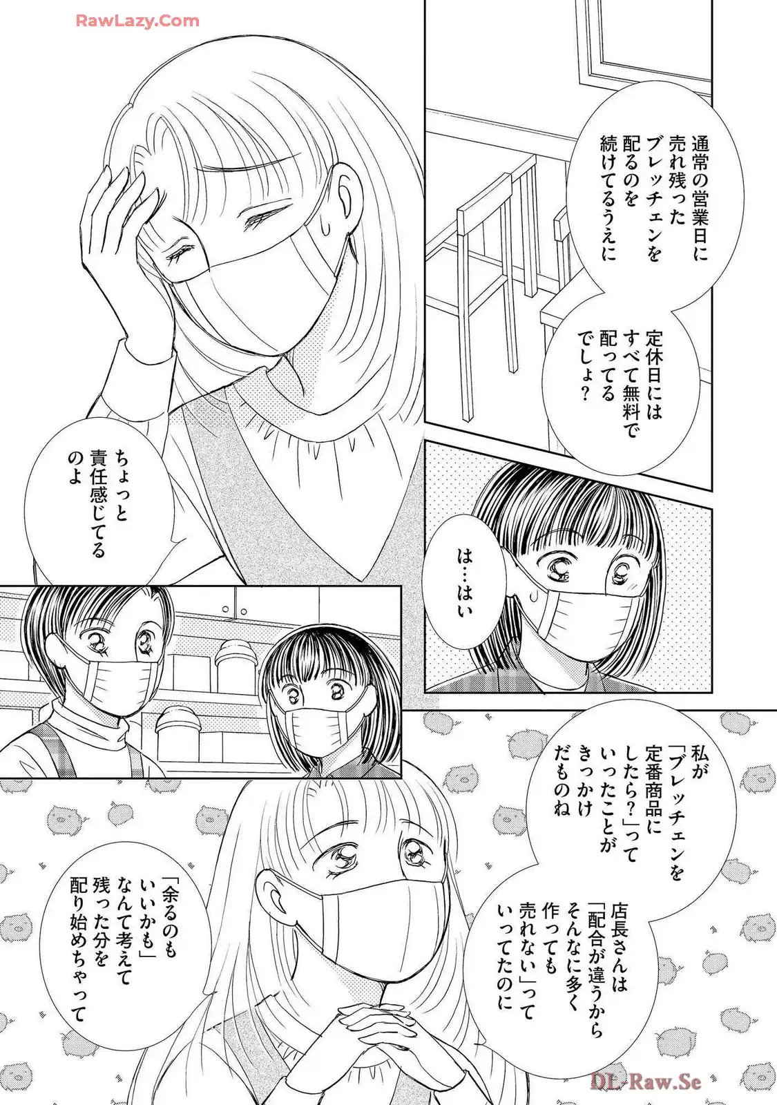 ブレッチェン～相対的貧困の中で～ 第36話 - Page 13