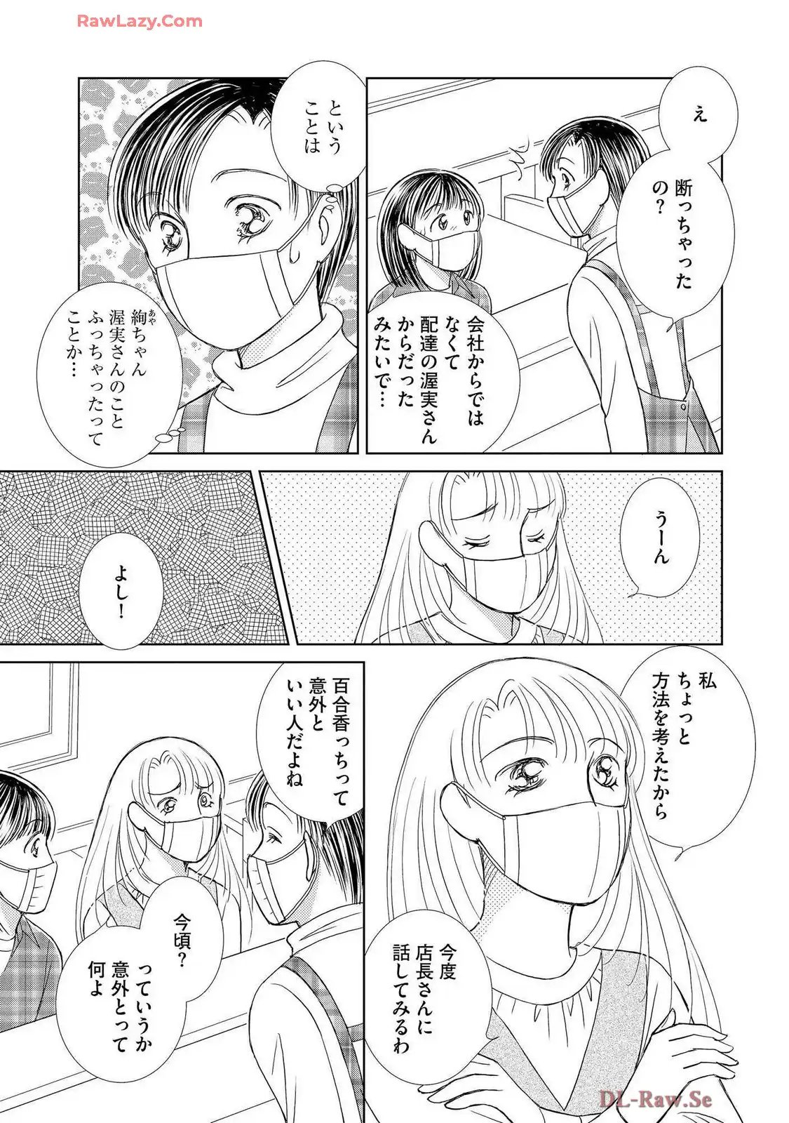 ブレッチェン～相対的貧困の中で～ 第36話 - Page 15