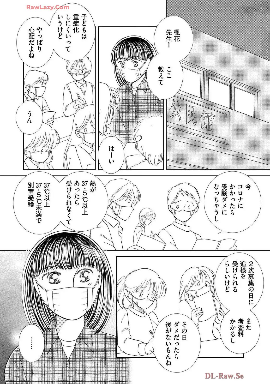 ブレッチェン～相対的貧困の中で～ 第36話 - Page 16