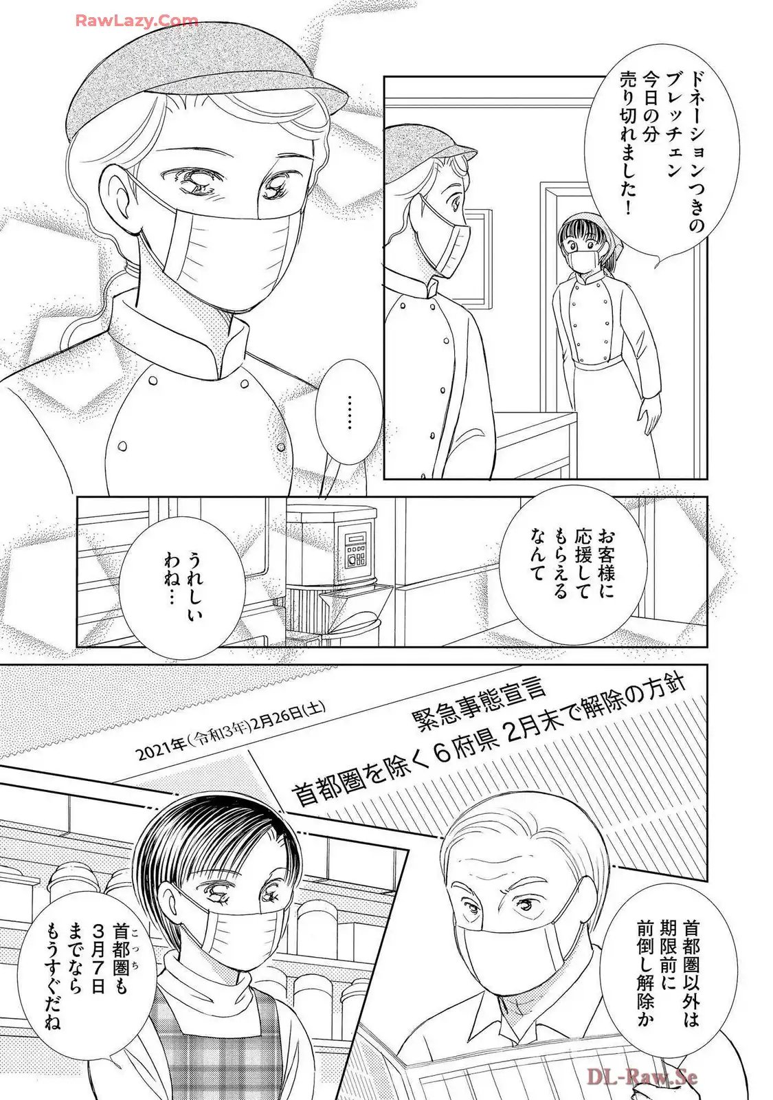 ブレッチェン～相対的貧困の中で～ 第36話 - Page 23