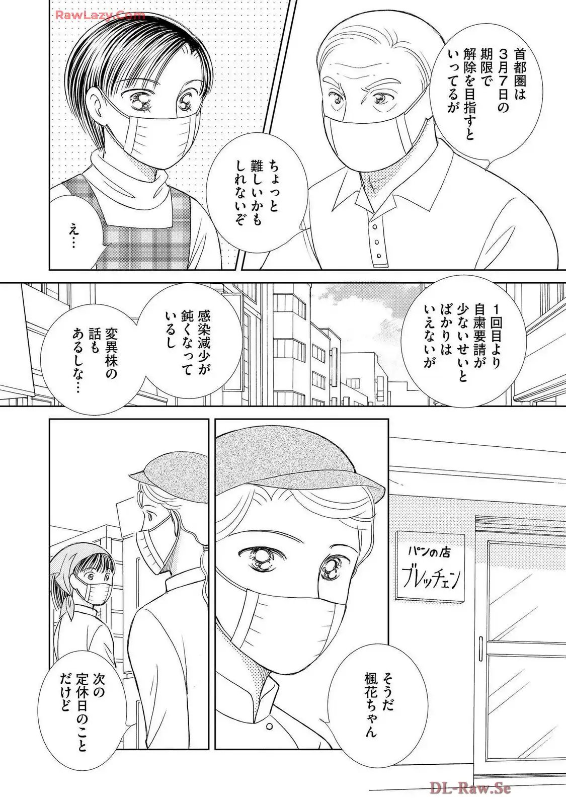 ブレッチェン～相対的貧困の中で～ 第36話 - Page 24