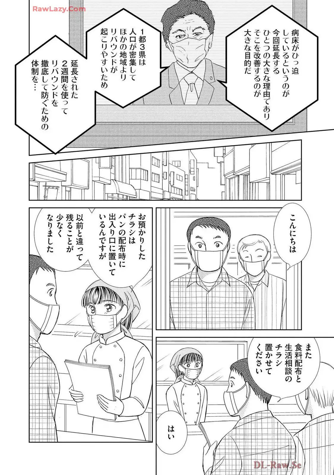 ブレッチェン～相対的貧困の中で～ 第36話 - Page 32