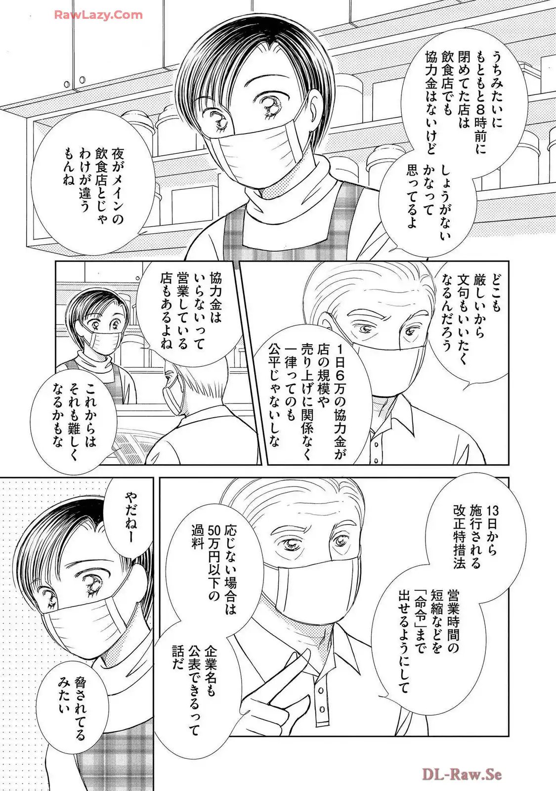 ブレッチェン～相対的貧困の中で～ 第36話 - Page 5