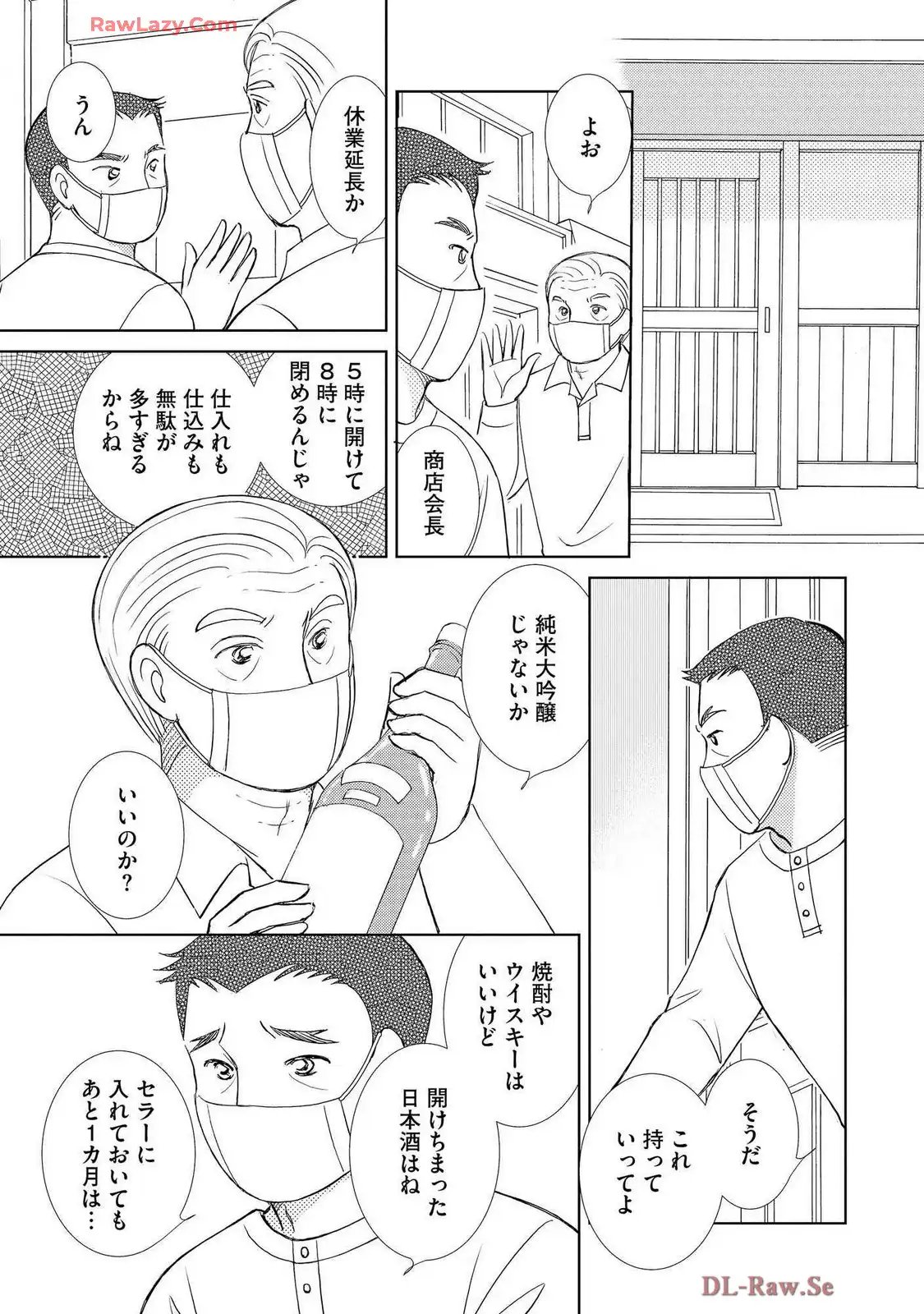 ブレッチェン～相対的貧困の中で～ 第36話 - Page 9