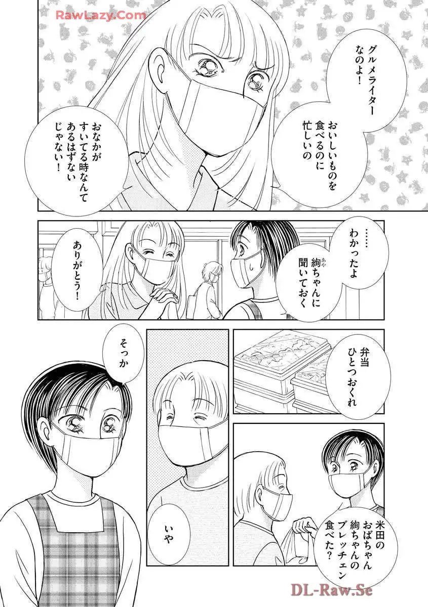 ブレッチェン～相対的貧困の中で～ 第30話 - Page 14