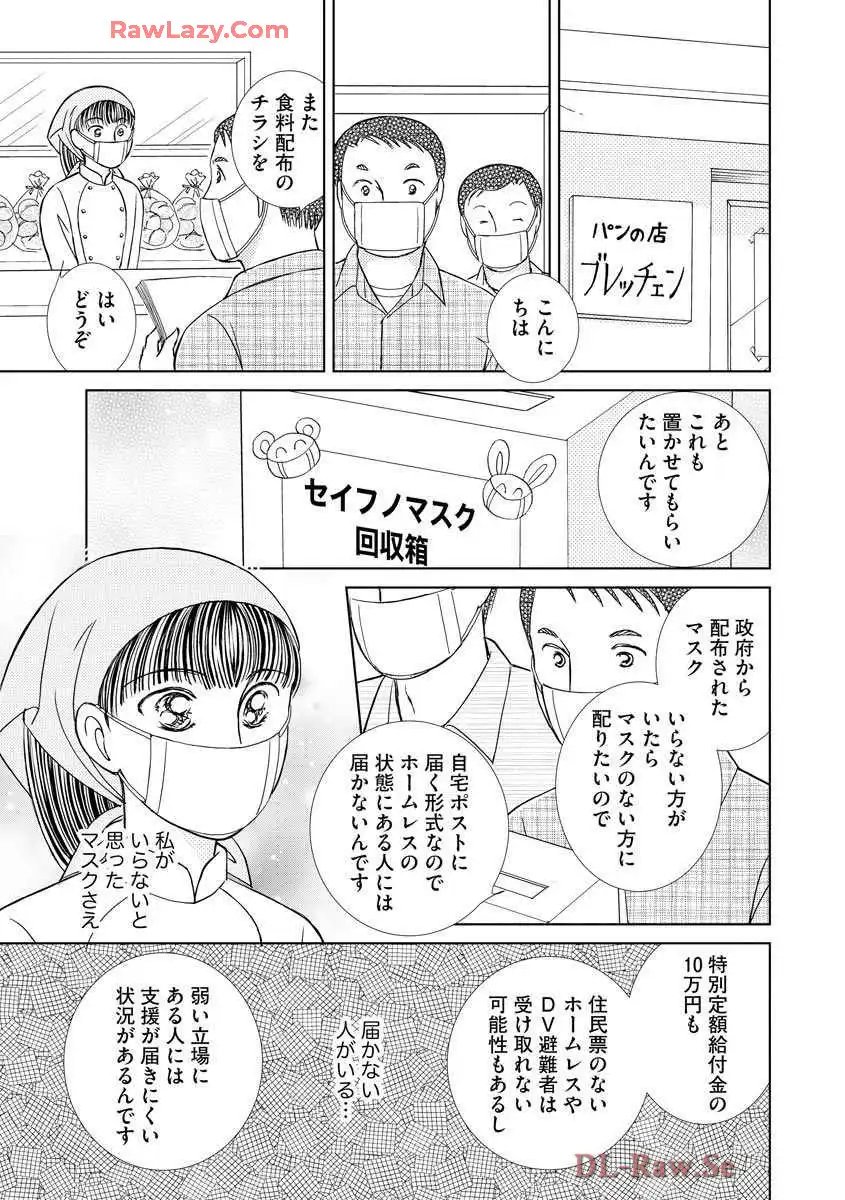 ブレッチェン～相対的貧困の中で～ 第30話 - Page 15