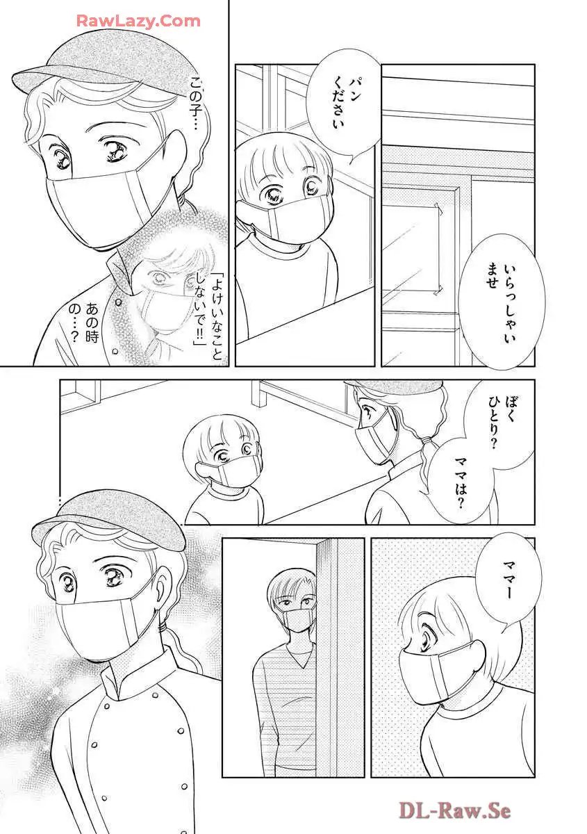 ブレッチェン～相対的貧困の中で～ 第30話 - Page 17