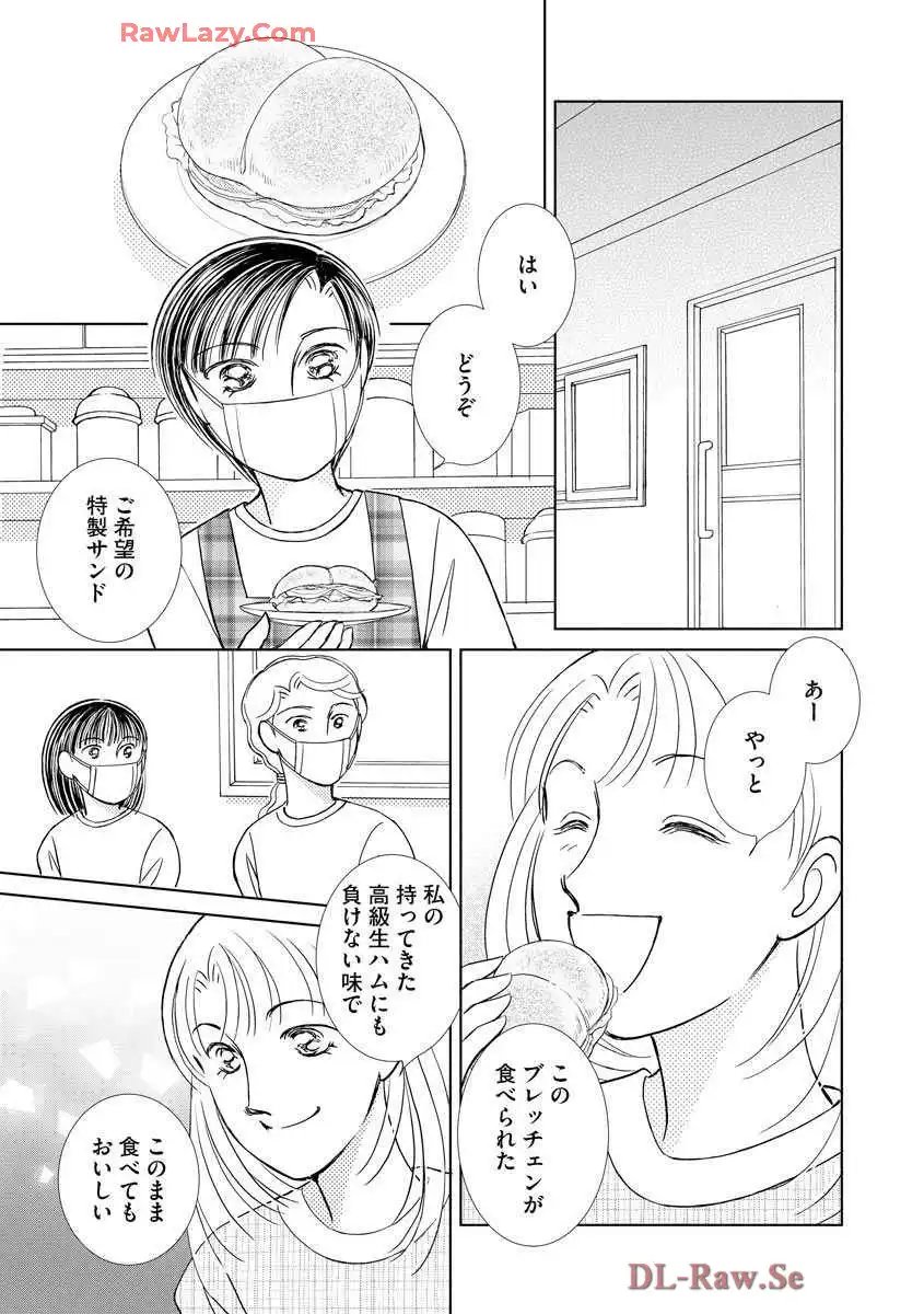 ブレッチェン～相対的貧困の中で～ 第30話 - Page 21