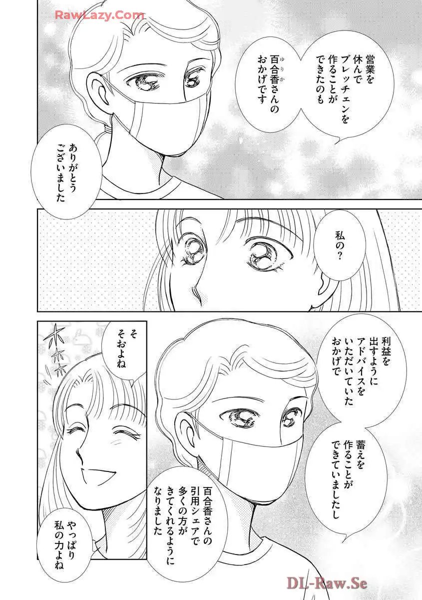 ブレッチェン～相対的貧困の中で～ 第30話 - Page 22