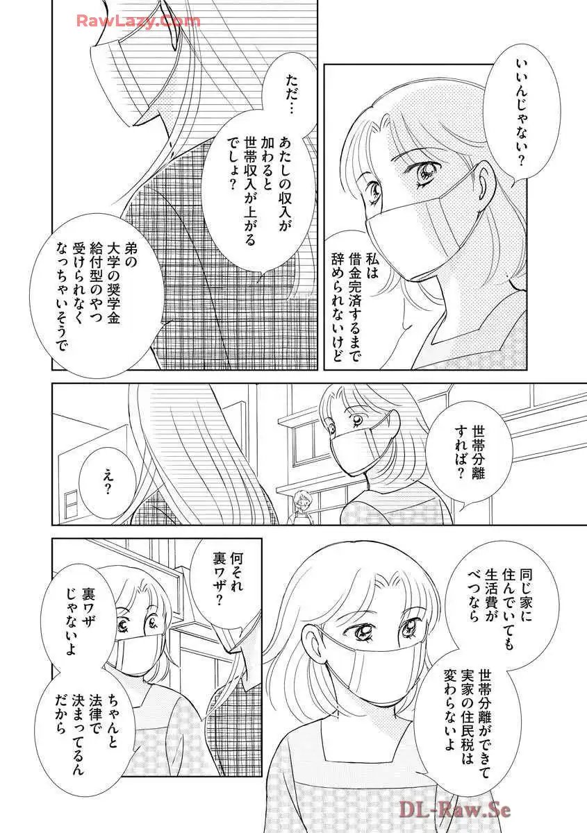 ブレッチェン～相対的貧困の中で～ 第30話 - Page 28