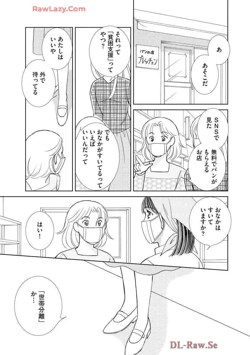 ブレッチェン～相対的貧困の中で～ 第30話 - Page 29