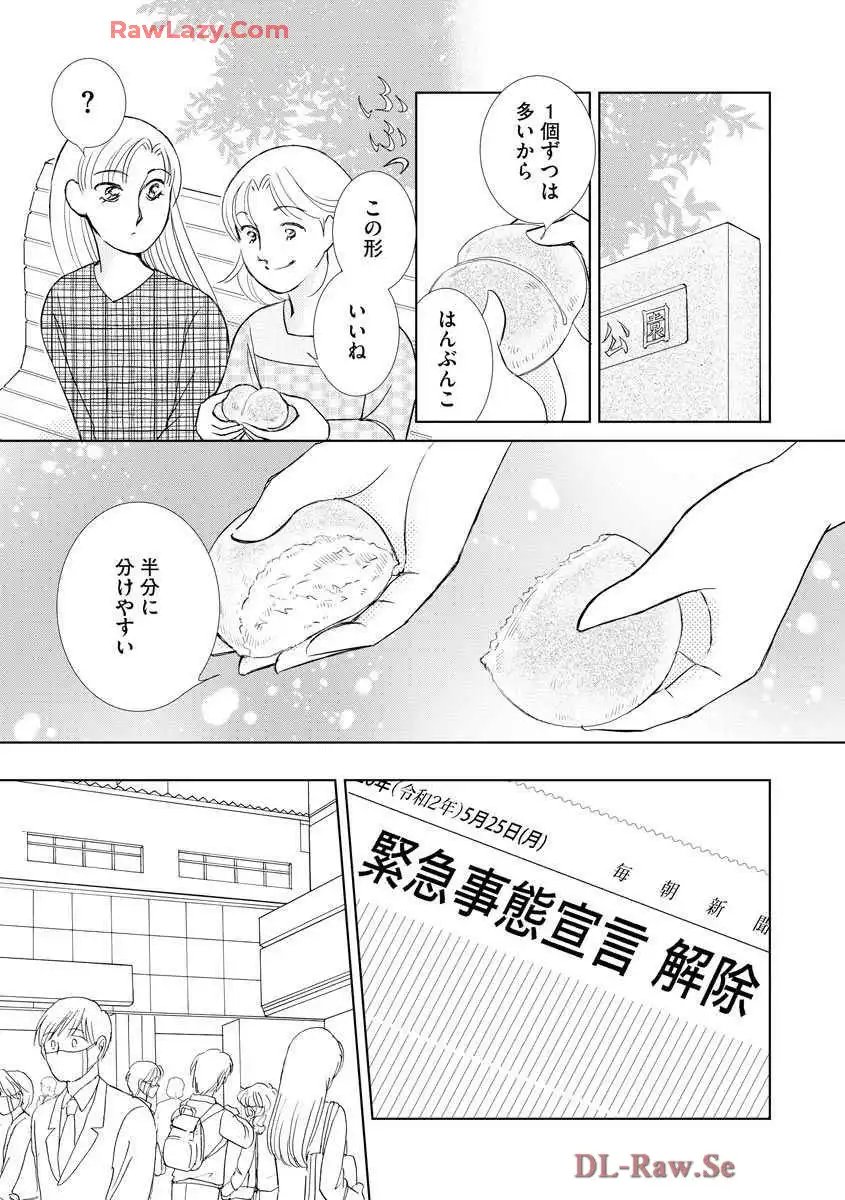 ブレッチェン～相対的貧困の中で～ 第30話 - Page 31