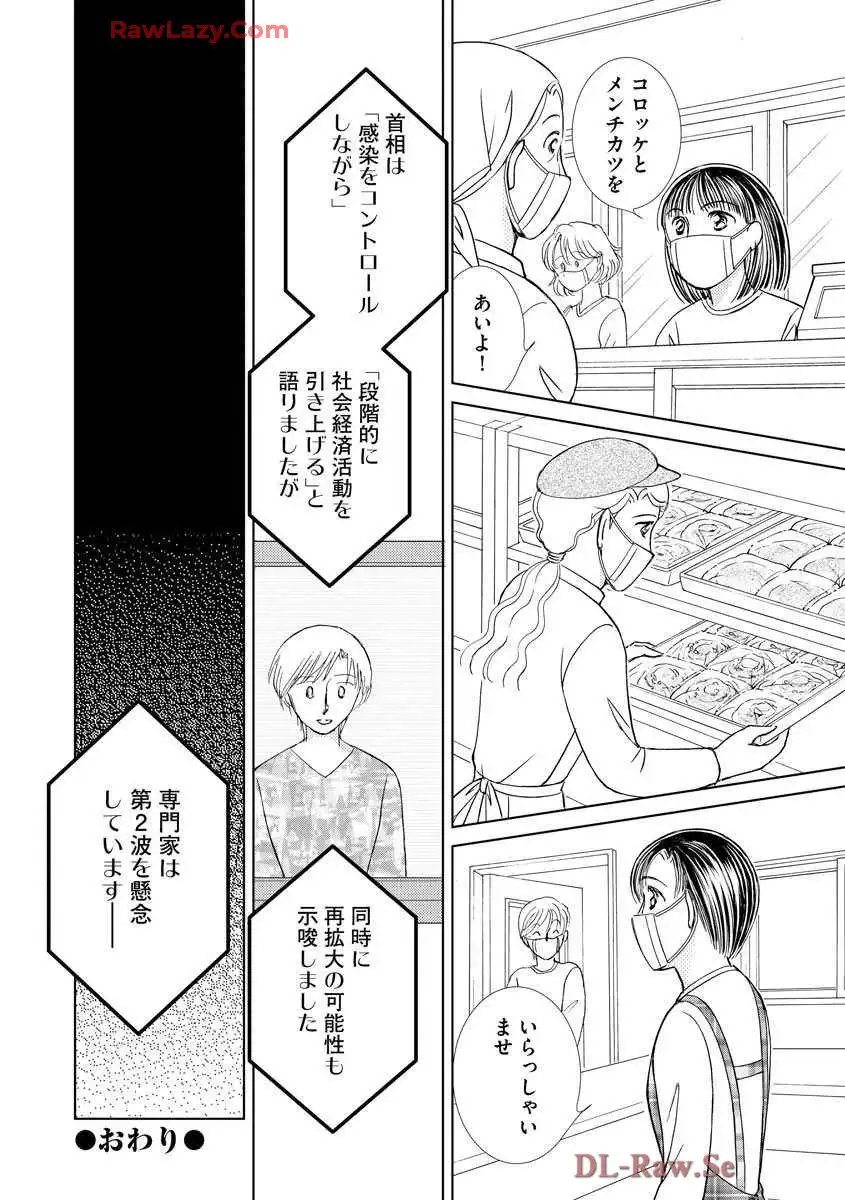 ブレッチェン～相対的貧困の中で～ 第30話 - Page 32