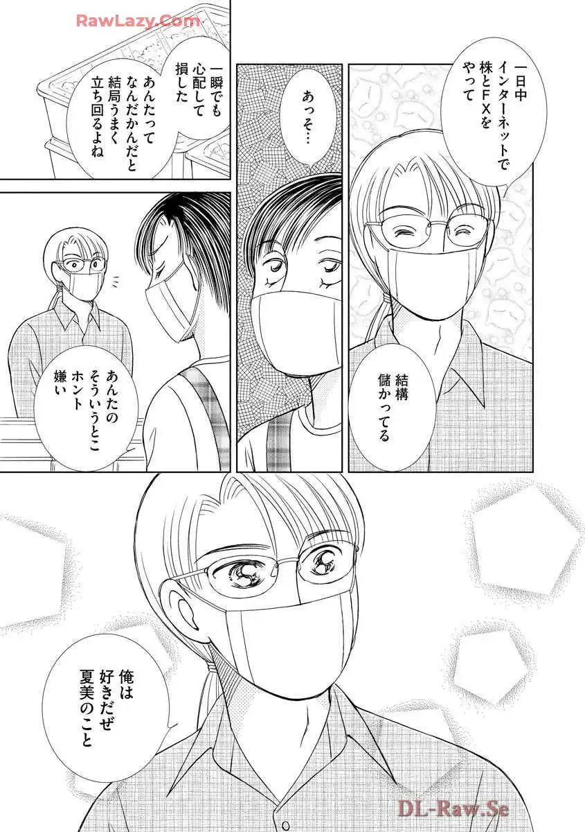 ブレッチェン～相対的貧困の中で～ 第30話 - Page 9