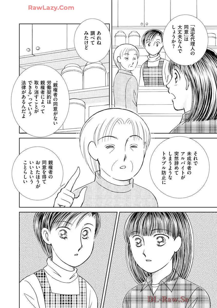 ブレッチェン～相対的貧困の中で～ 第18話 - Page 14