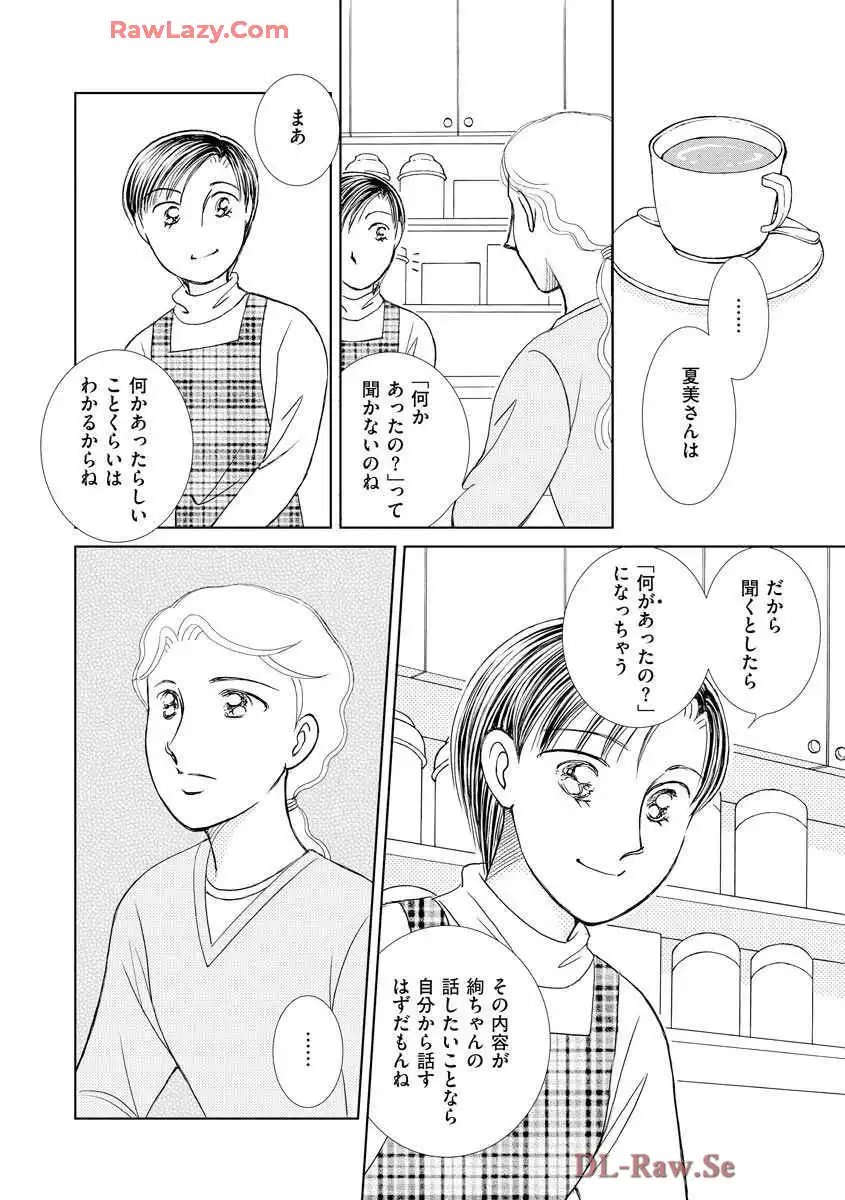 ブレッチェン～相対的貧困の中で～ 第18話 - Page 18