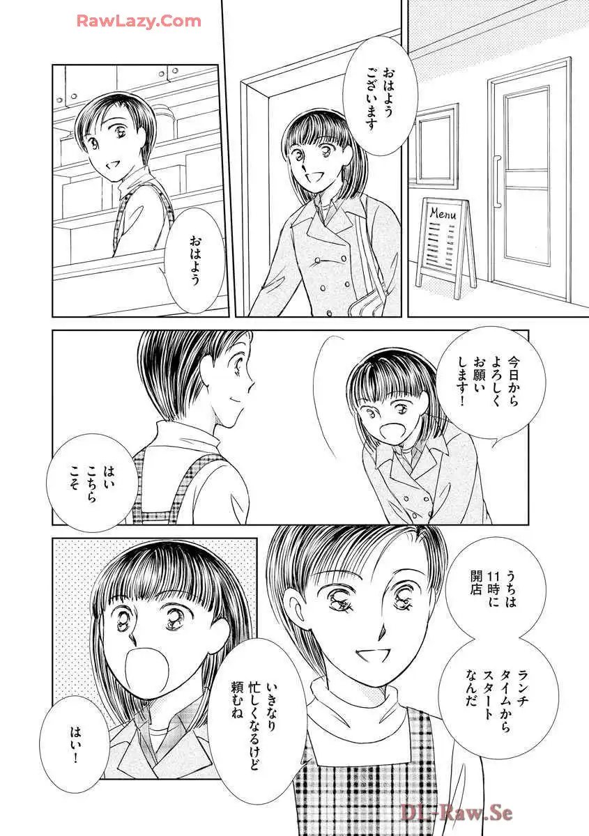 ブレッチェン～相対的貧困の中で～ 第18話 - Page 20