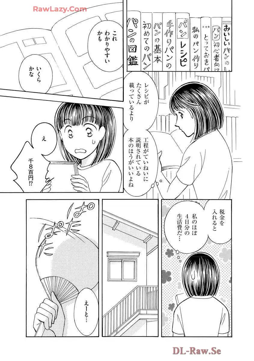 ブレッチェン～相対的貧困の中で～ 第11話 - Page 11