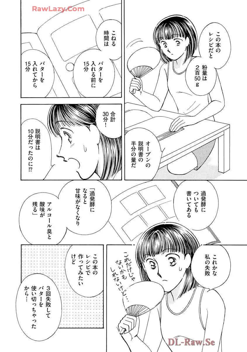 ブレッチェン～相対的貧困の中で～ 第11話 - Page 12