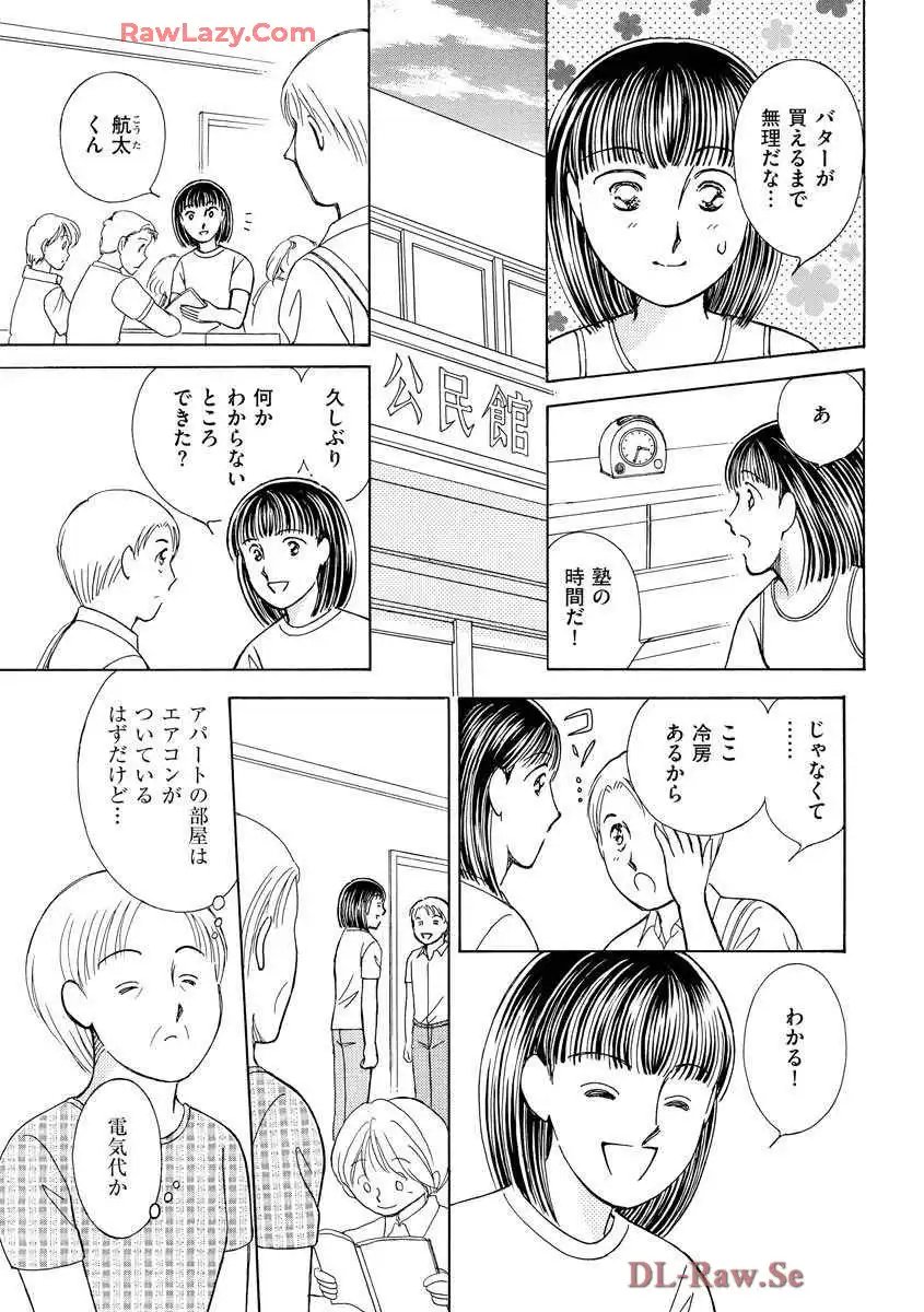 ブレッチェン～相対的貧困の中で～ 第11話 - Page 13