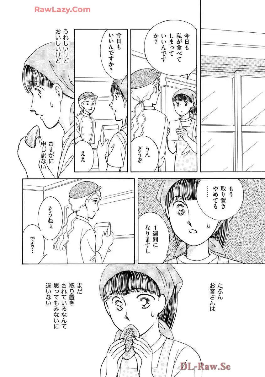 ブレッチェン～相対的貧困の中で～ 第11話 - Page 20