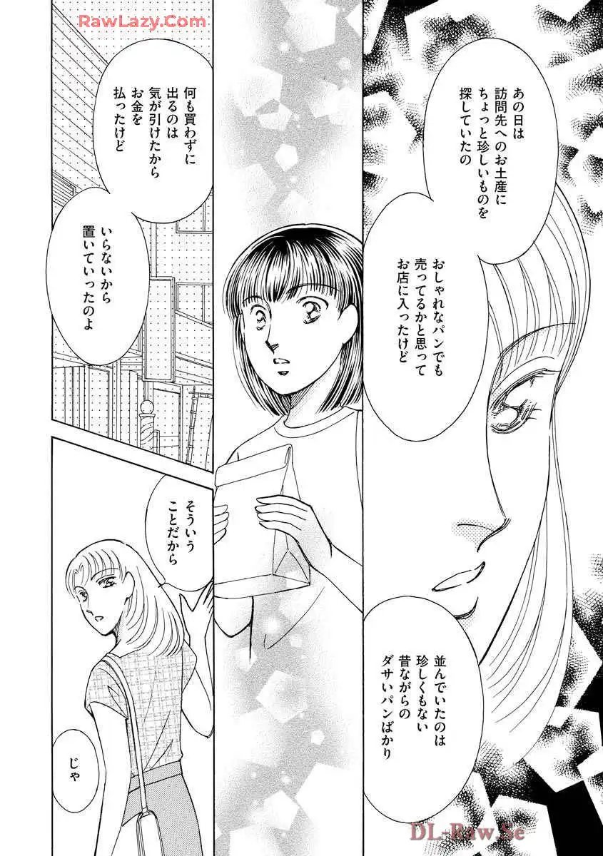 ブレッチェン～相対的貧困の中で～ 第11話 - Page 24