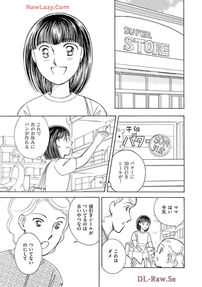 ブレッチェン～相対的貧困の中で～ 第11話 - Page 29