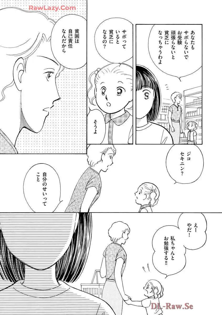 ブレッチェン～相対的貧困の中で～ 第11話 - Page 31