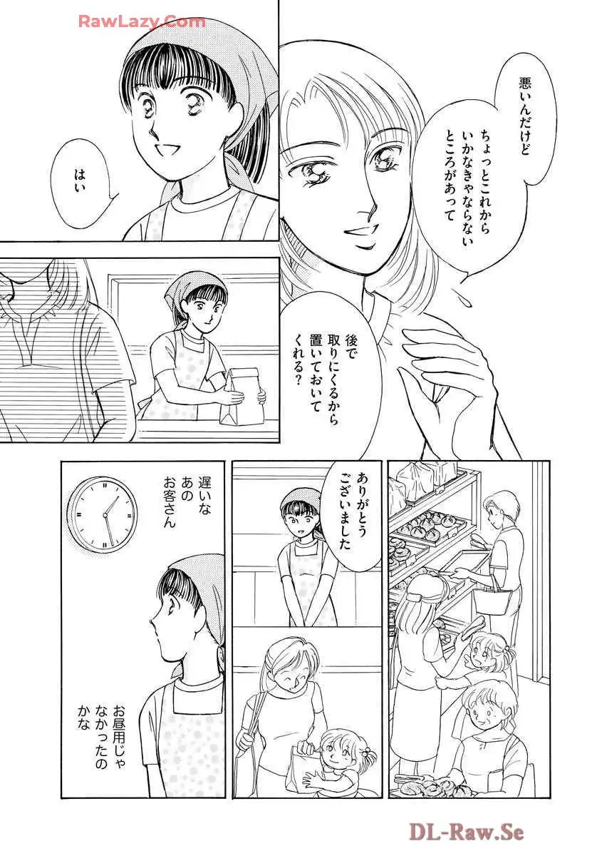 ブレッチェン～相対的貧困の中で～ 第11話 - Page 9