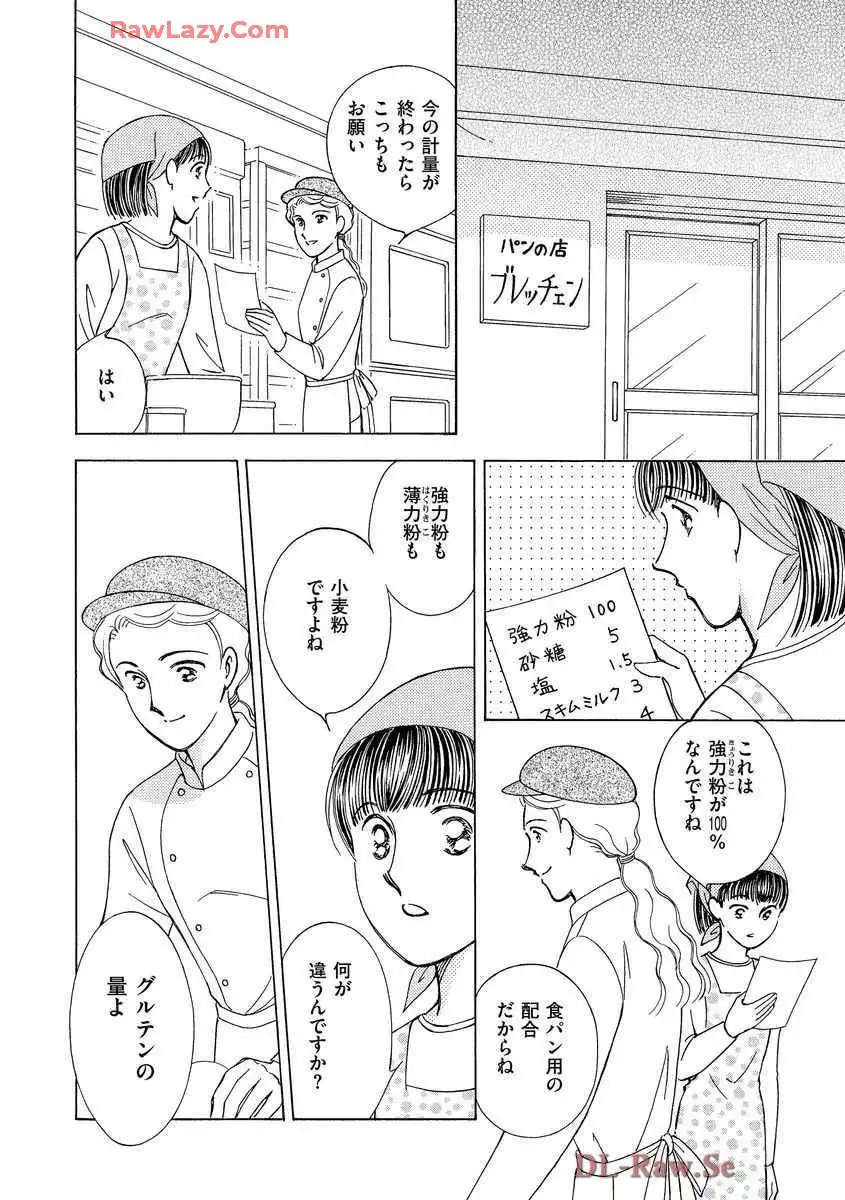 ブレッチェン～相対的貧困の中で～ 第3話 - Page 14