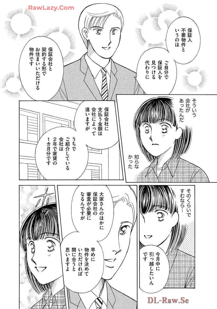 ブレッチェン～相対的貧困の中で～ 第3話 - Page 20