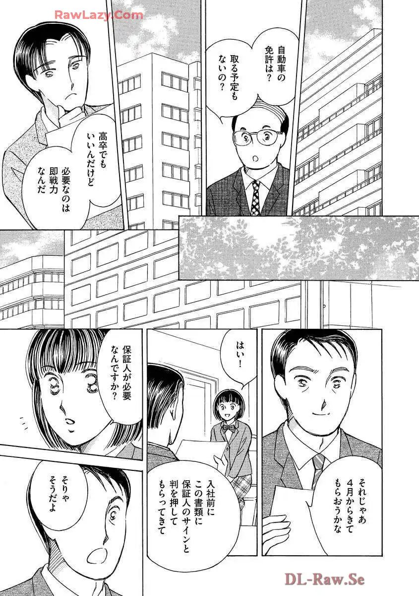 ブレッチェン～相対的貧困の中で～ - 第1話 - Page 11