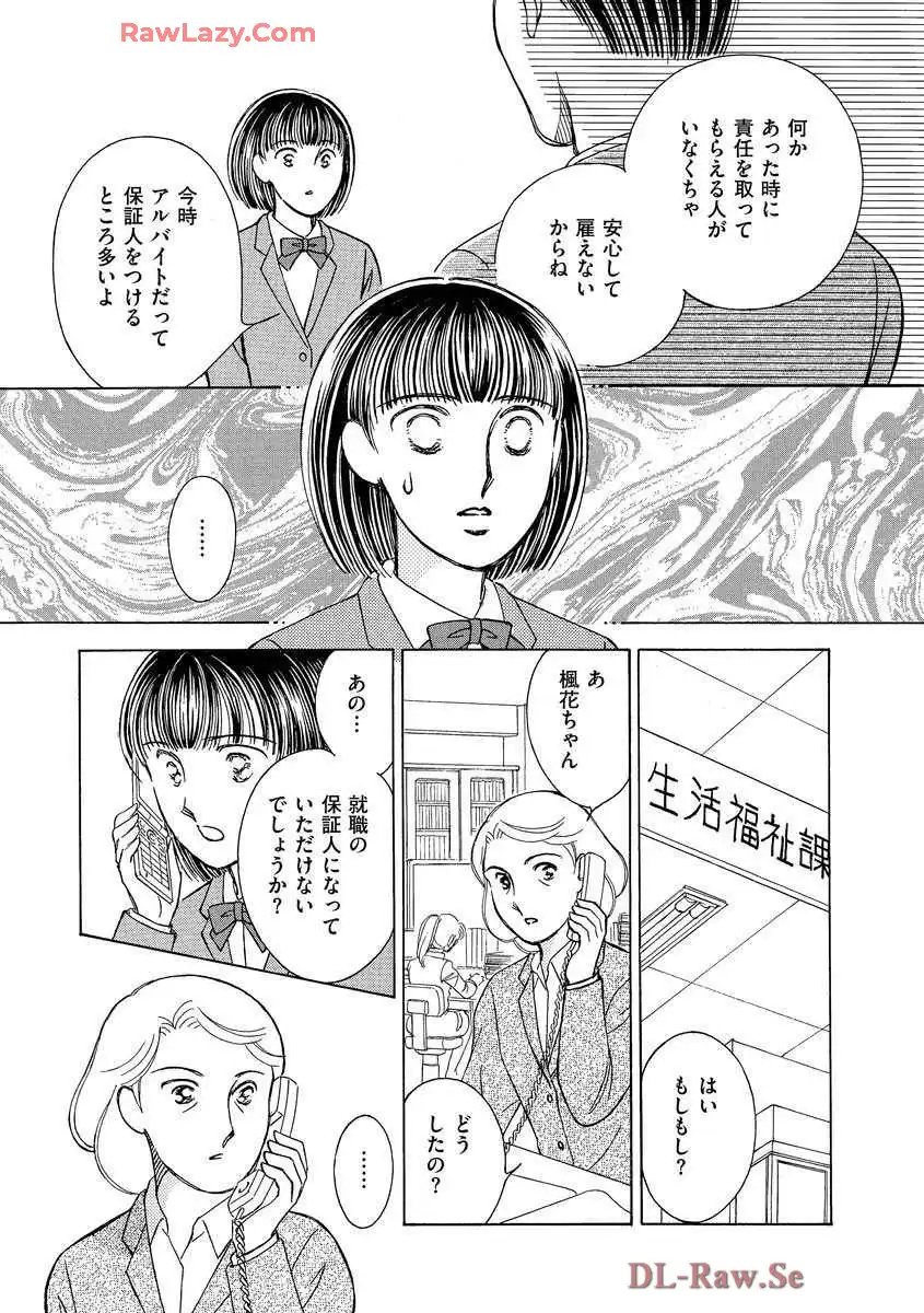 ブレッチェン～相対的貧困の中で～ 第1話 - Page 12