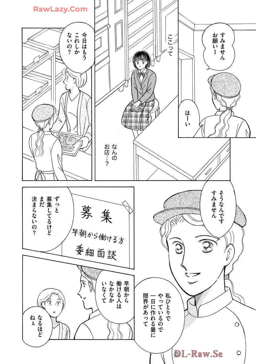 ブレッチェン～相対的貧困の中で～ - 第1話 - Page 18