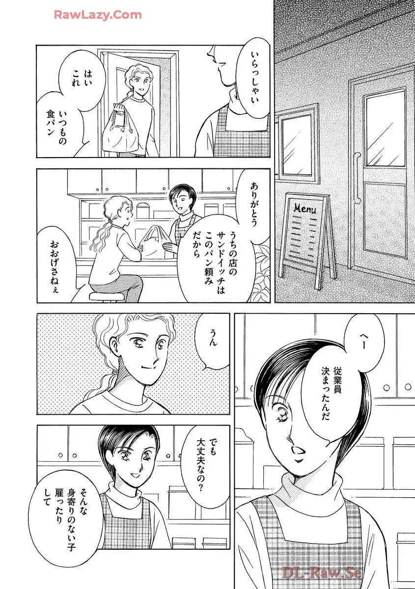 ブレッチェン～相対的貧困の中で～ - 第1話 - Page 26