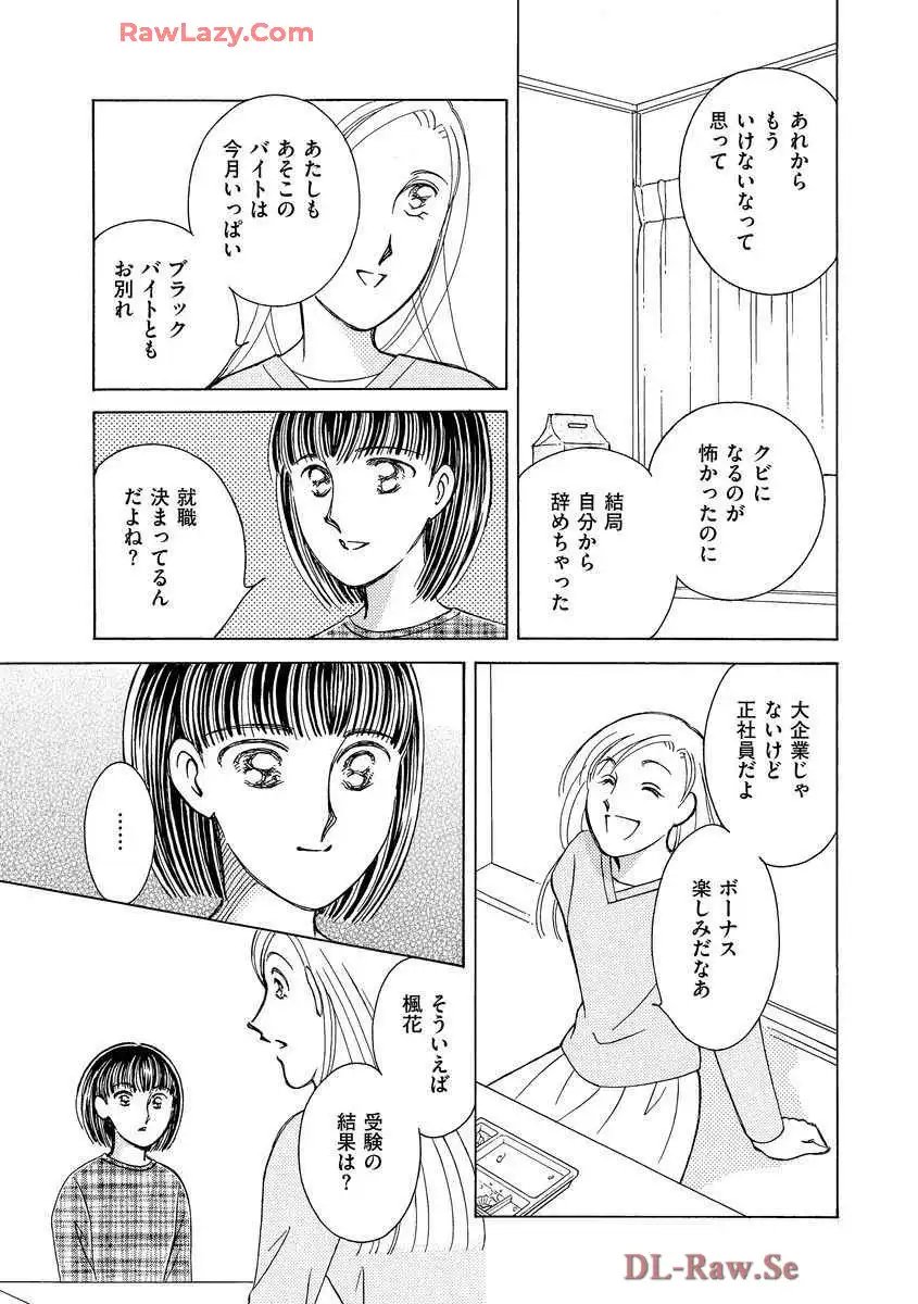 ブレッチェン～相対的貧困の中で～ 第1話 - Page 29