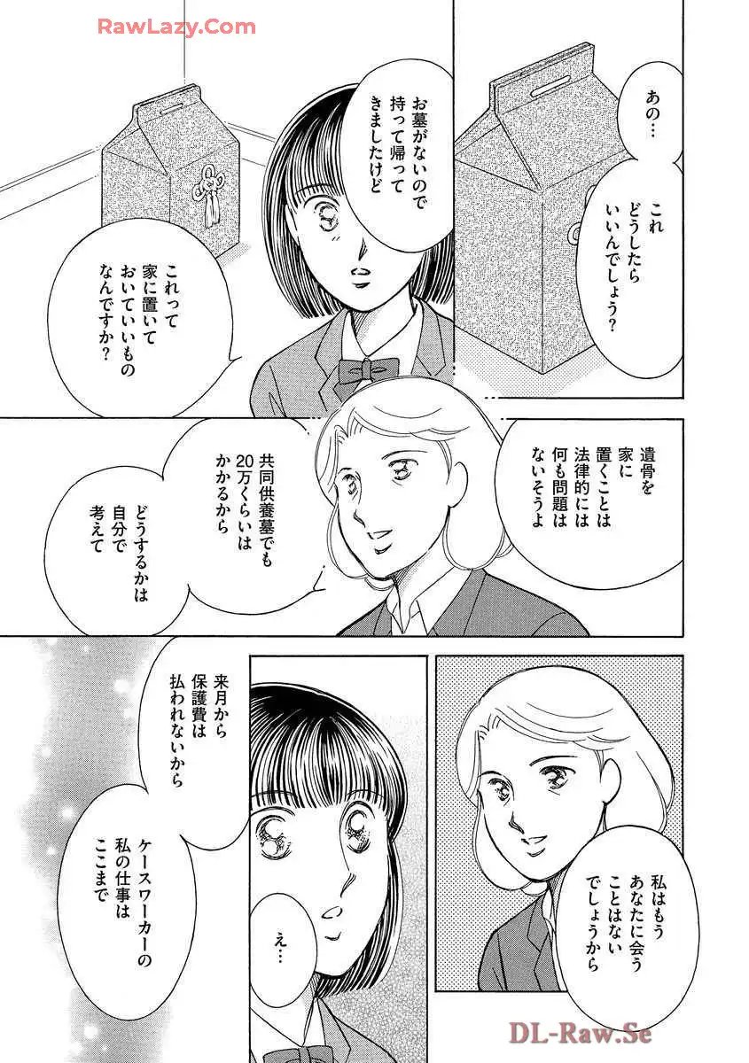 ブレッチェン～相対的貧困の中で～ 第1話 - Page 3