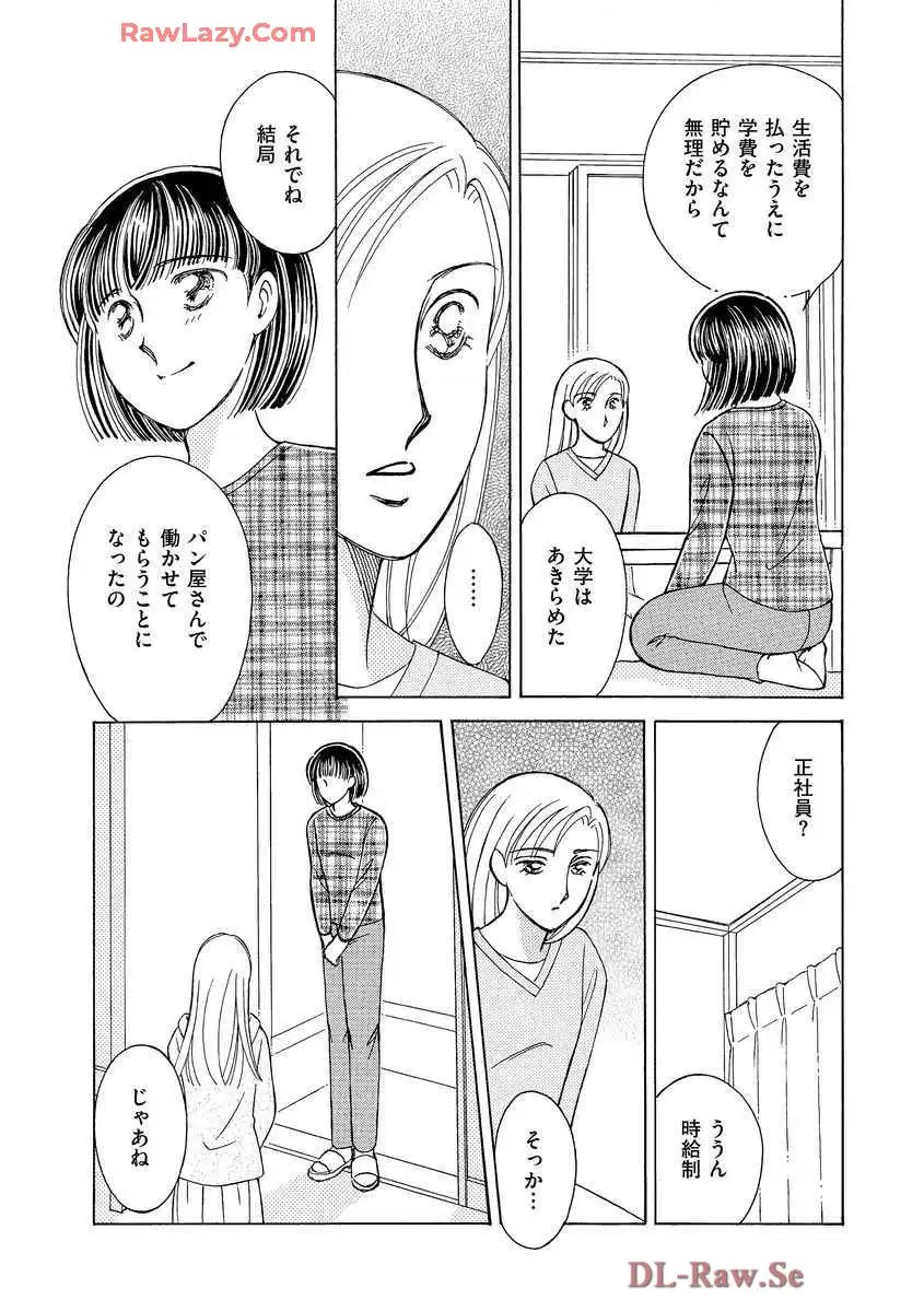 ブレッチェン～相対的貧困の中で～ - 第1話 - Page 31